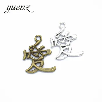 YuenZ 15 шт. Античная буква китайский иероглиф LOVE Charms Металлические подвески для браслета Изготовление ювелирных изделий 23 * 19 мм S247