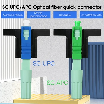 Новинка SC APC UPC 58MM SM Одномодовый оптический разъем FTTH Tool Инструмент для холодного разъема SC UPC Оптоволоконный быстроразъемный соединитель LX58